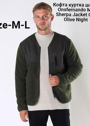 Кофта куртка onsfernando mix sherpa jacket otw olive night