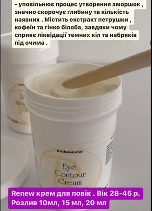 Renew крем , маска , лосьон все в наявності2 фото