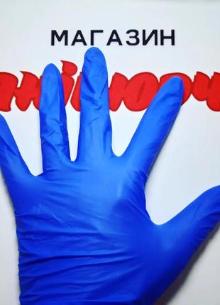 Перчатки нитриловые,пара