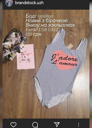 Новый женский боди topshop