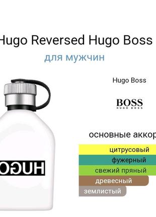 Оригинальный пробник hugo boss hugo reversed eau de toilette_1,5ml9 фото