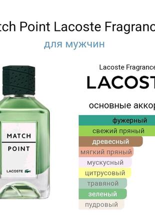 Оригинальный пробник 
lacoste match point eau de toilette_ 1,2ml7 фото