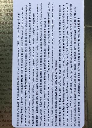 Очищающая пенка для умывания лица увлажняющая с муцином улитки и 24к золотом...