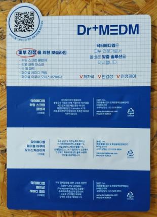 Пробні зразки системи dr+medm (скраб+зволожувач+заспокоювач), korea, оригінал2 фото