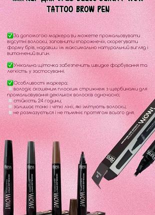 Маркер для бровей bless beauty wow tattoo brow pen