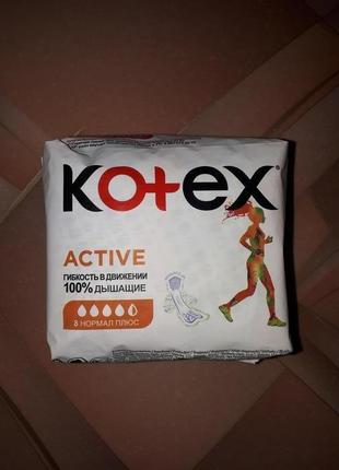 Прокладки kotex active