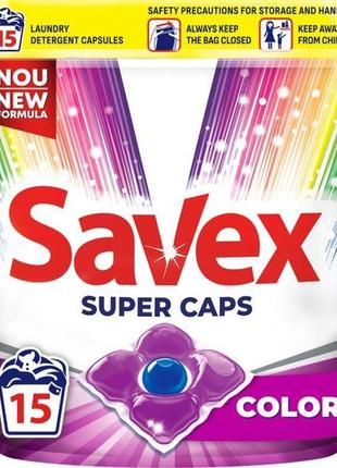 Капсули для прання savex super caps color 8 15 шт.