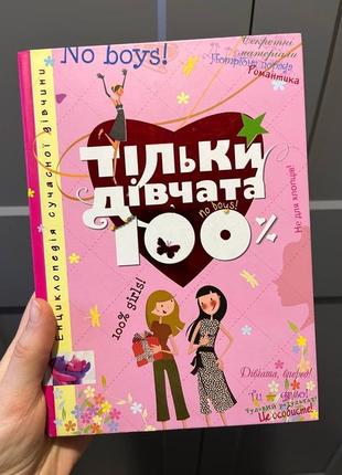 Для девушек книга