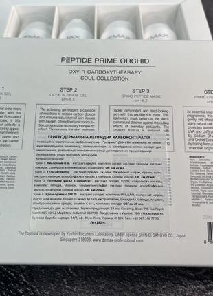 🤍demax peptide prime orchid3 фото