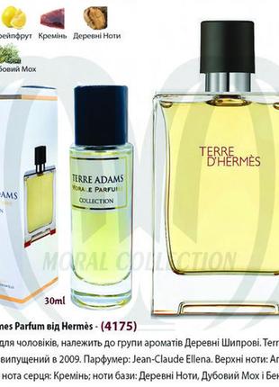 Туалетна вода hermes terre d'hermes