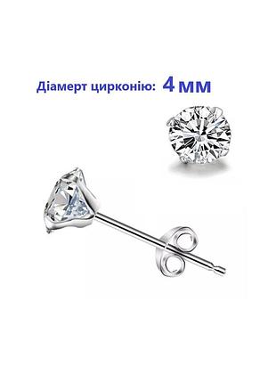 Сережки-кульчики пусети медична сталь з кубічним цирконієм 4мм
