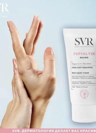 Крем для рук svr topialyse mains nutri-repair crea