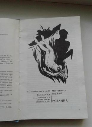 Книга "розана. два закордонні детективи". 1992 київ6 фото