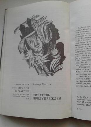 Книга "розана. два закордонні детективи". 1992 київ7 фото