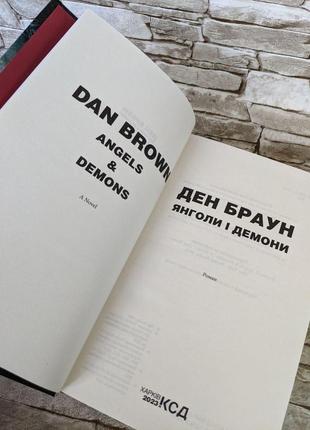 Набір книг ден браун: "код да вінчі", "янголи і демони"10 фото