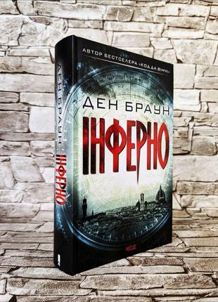 Набір книг ден браун: "код да вінчі","інферно","втрачений символ","янголи і демони"2 фото