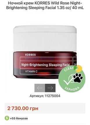 Роскошный ночной крем-маска korres wild rose night-brightening sleeping facial