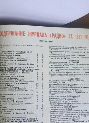 Підшивка журналів "радіо" за 1981 рік/вінтаж5 фото