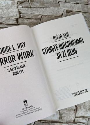 Набір книг "станьте щасливими за 21 день" ,"бог ніколи не моргає. 50 уроків, які змінять твоє життя"8 фото