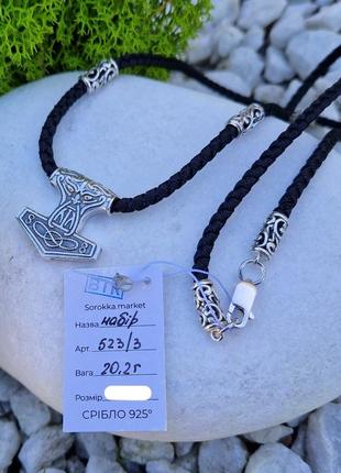 Серебряный подвес "молот тора" (мьёльнир) и шнурок с резными вставками 925 ° пробы 60 см