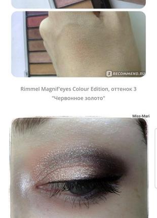 Rimmel magnif'eyes colour edition palette палетка теней6 фото