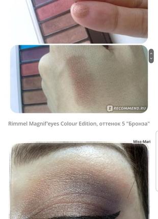 Rimmel magnif'eyes colour edition palette палетка теней7 фото