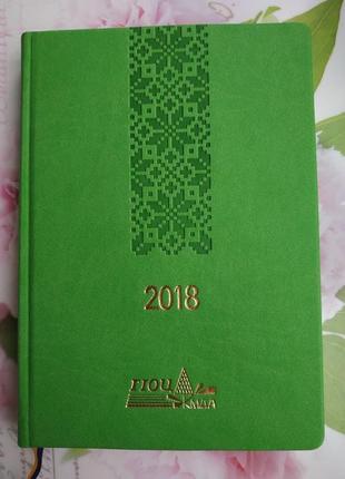 Яскравий та соковитий як весна, датований щоденник,  обкладинка soft touch