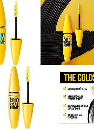 Тушь для ресниц maybelline new york volum express colossal