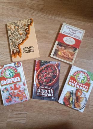 Книги вкусных и полезных рецептов