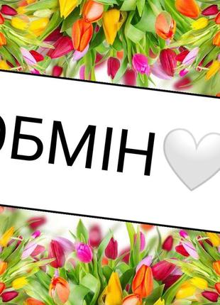 Обмін🤍обмін🤍обмін🤍 чиатвйье уважно опис!!!!!