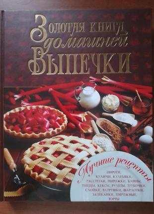 Кулинария торт торты книга выпечка