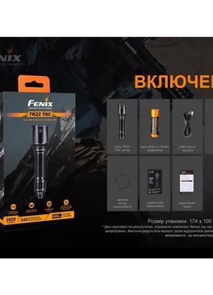 Ліхтар ручний fenix tk22tac 2800 люмен7 фото