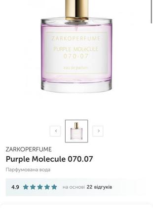 Zarkoperfume purple molecule 070.07 нішева парфумована вода2 фото