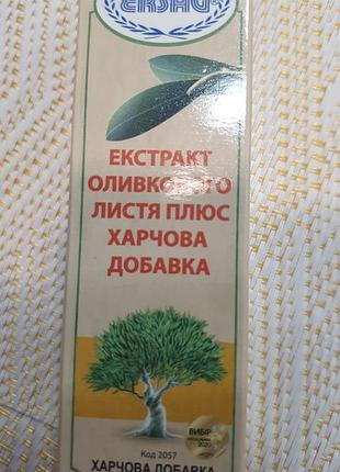 Экстракт оливковых листьев плюс