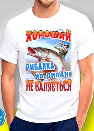 Футболка с принтом для рыбаков "хороший рибалка на дивані не валяється"1 фото