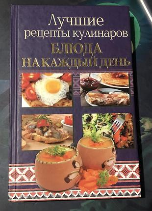 Блюда на каждый день