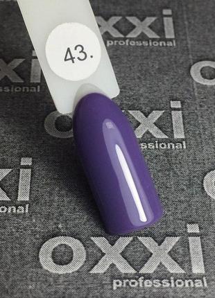 Гель-лак oxxi professional № 43 (темно-фиолетовый), 10 мл