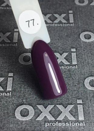 Гель-лак oxxi professional № 77 (марсала), 10 мл