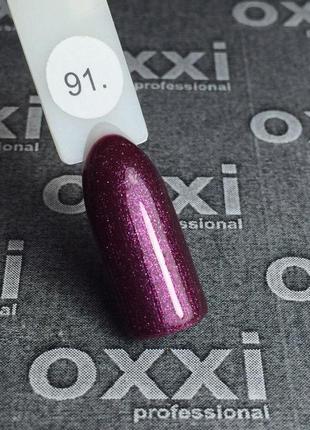 Гель-лак oxxi professional № 91, 10 мл (ягодный с микроблестками)