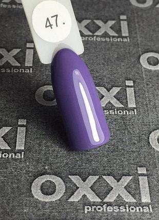 Гель-лак oxxi professional № 47 (темно-сиреневый), 10 мл
