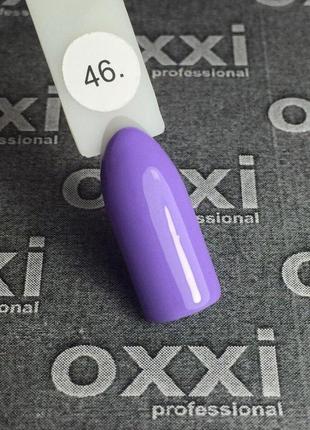 Гель-лак oxxi 46 (бузковий), емаль, 10мл