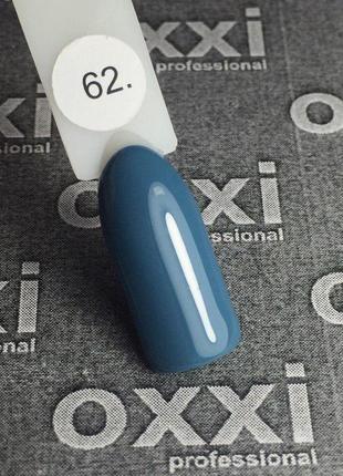 Гель-лак oxxi 62 (приглушенный серо-синий), эмаль, 10мл