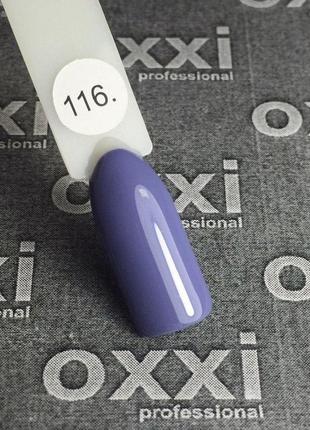 Гель-лак oxxi professional № 116, 10 мл (бледный серо-фиолетовый, эмаль)