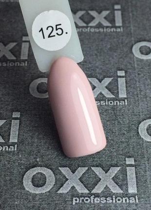 Гель-лак oxxi professional № 125, 10 мл (дуже світлий рожево-персиковий, емаль)