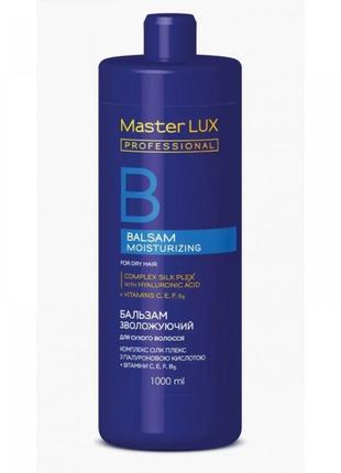 Бальзам master lux professional зволожувальний для сухого волосся moisturizing, 1000 мл