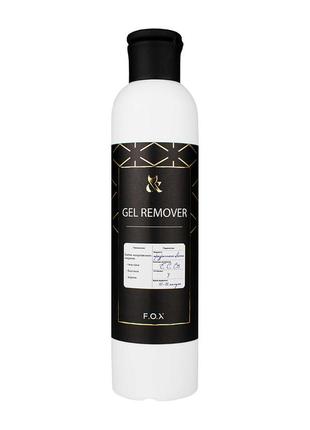 Засіб для зняття гель-лаку f. o. x gel remover, 250 мл