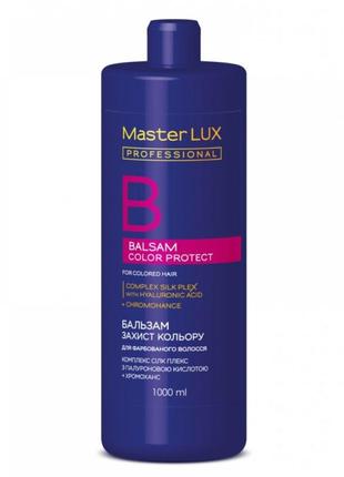Бальзам для фарбованого волосся — захист кольору color protect master lux professional, 1000 мл1 фото