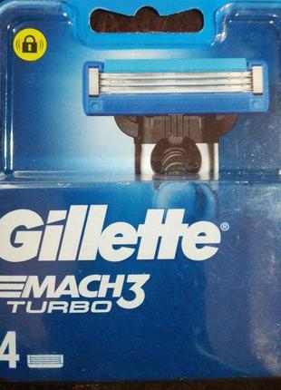 Змінні касети gillette mach3 turbo — 4 шт (оригінал)