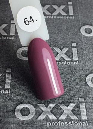 Гель-лак oxxi professional № 64 (темный серо-розовый), 10 мл