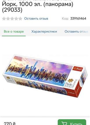 Пазлы 1000 достопримечательности